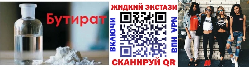 БУТИРАТ бутандиол  как найти закладки  сайты даркнета клад  Трёхгорный 